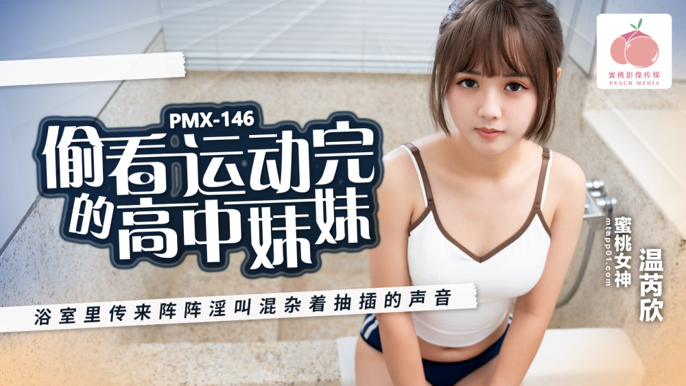 Nhìn trộm một nữ sinh trung học vừa tập thể dục xong - TrungQuoc
